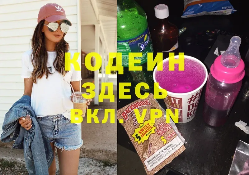 Кодеиновый сироп Lean Purple Drank  Ялта 